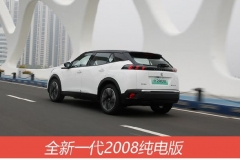 绝不可轻视的小型SUV 动态感受全新一代2008家族