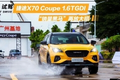 轱辘试驾|黑马再放大招，1.6TGDI加持，捷途X70 Coupe更香了吗？