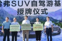 混搭 “旅游+” 哈弗携手张家界跨界驱动深度融合