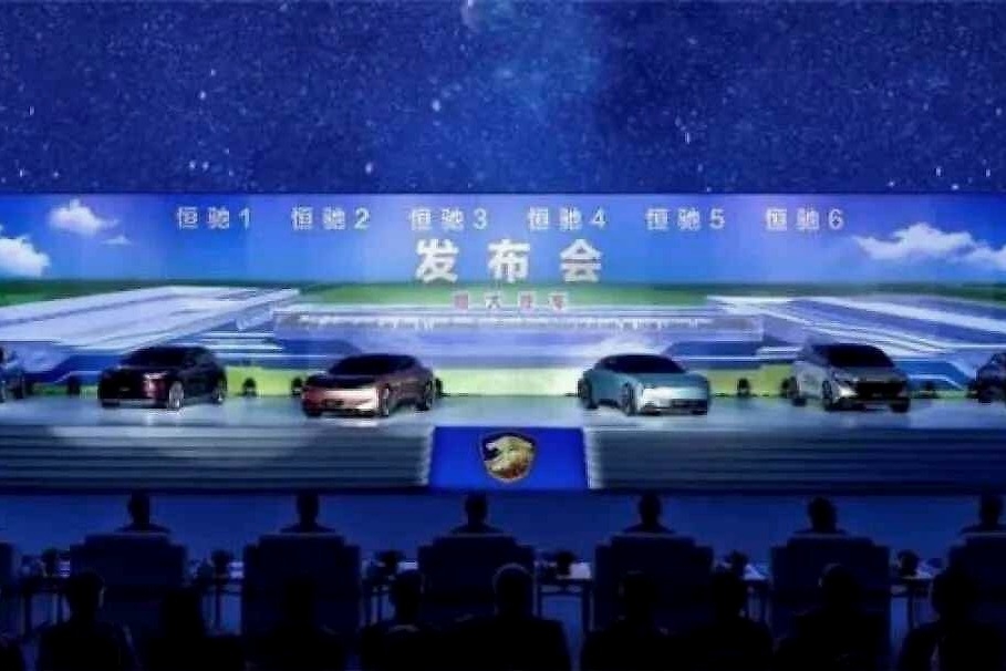 恒大发布6款新车  这场发布会再次透露出恒大不差钱？