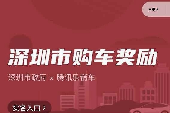 汽车补贴城市再扩容！深圳携4亿补贴款加码汽车消费