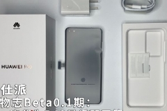 嗜物志Beta0.1期：录一次华为P40最低配开箱