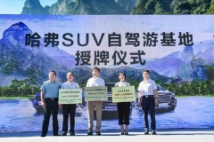 您的专属自驾向导已上线！哈弗携手张家界定义高品质自“游”行