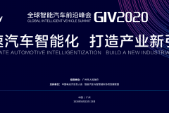 百人会第三届全球智能汽车前沿峰会 报名通道开启