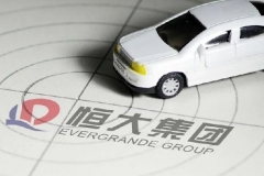 怒砸500亿造车的恒大有戏吗？