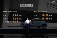补贴后12.98-18.28万元 定价更务实的几何C能C位出道吗？