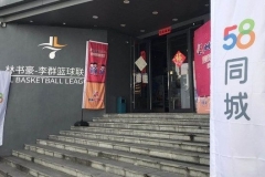 58汽车携手小小CBA以亲子篮球答谢客户