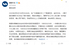EV早点：理想回应车辆起火；北京市委巡视北汽集团；云度公布全新战略
