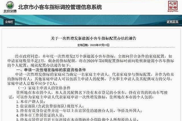 北京增发2万个新能源指标，8月1日起“无车家庭”可申请