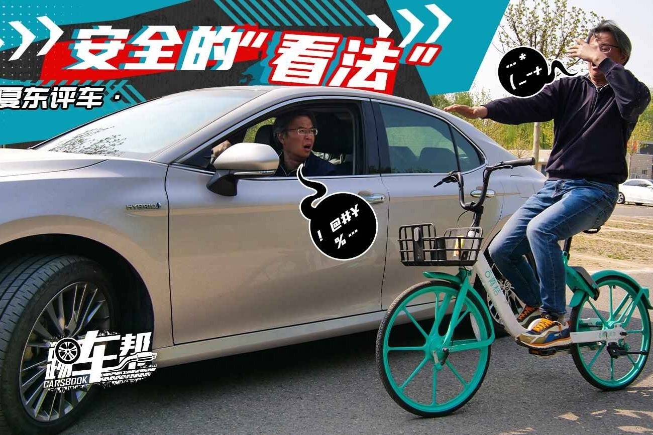 《夏东评车》驾校学不到——开车怎么向后看？