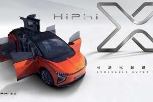 全球首款可进化超跑SUV 高合HiPhi X将于北京车展全球上市