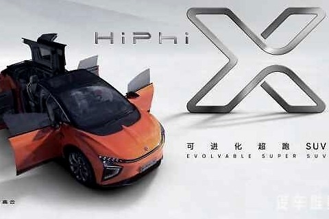 全球首款可进化超跑SUV 高合HiPhi X 将于北京车展全球上市