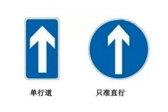 相似路标“陷阱”多，分清不再掉进坑