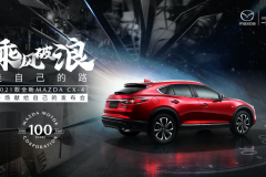 新款马自达CX-4本周六正式上市 预售14.88万元起