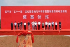 投资20亿！落地山西！ 爱驰推甲醇重整制氢电池项目