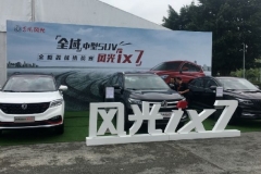 吃最辣的火锅 上最野的路 东风风光ix7重庆巅峰总对决