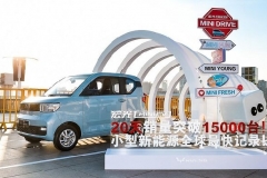 宏光MINI EV销量数据公布 与YOYO！达成战略合作