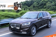 豪华SUV该有的样子 全新林肯飞行家试驾