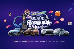 凤凰网乐购嘉年华南昌站盛大启幕-开启今夏最燃购车季