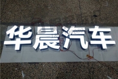 八点二十 | 华晨债券崩溃的“隐秘”前情