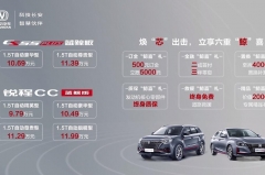 长安两款蓝鲸版车型上市 售9.79万起