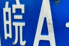 99%的人都不知道车牌上的秘密，真相让人惊讶