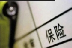 车主须知：第三者险到底买多少才算够？