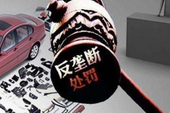 商务部正审查汽车行业潜在性垄断 含新能源汽车地方保护