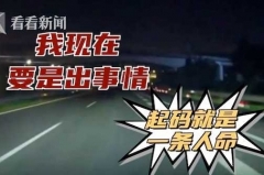 醉驾飞出高速！行车记录仪记下他的“精彩解说”