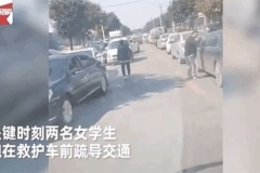 两位女孩为救护车“霸气”开道，得知身份网友纷纷点赞