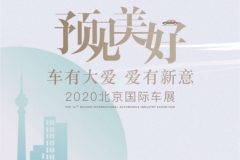 预见美好，明天我们不仅关心汽车