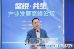 共话后疫情时代汽车发展  “坚锐▪共生”产业发展高峰论坛在京顺利召开