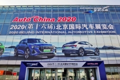 2020北京国际车展 我最喜爱的车型评选揭晓