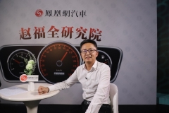 赵福全对话夏珩(下)：与供应商构建新合作模式