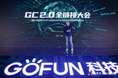 GOFUN：打通汽车产、销、用、服全链接