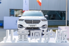 2021款VV6儿童呵护版上市，诸多黑科技加身，售价15.8万元