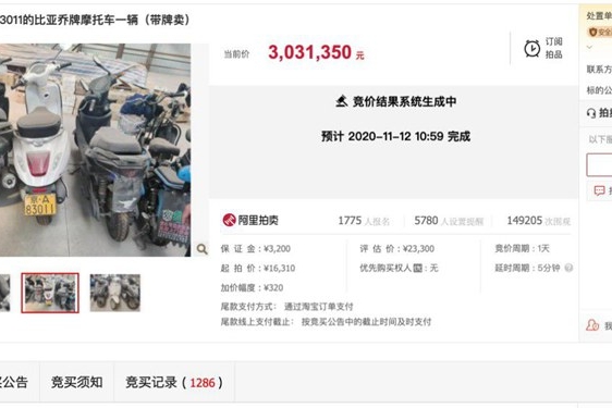 出价1286次！京A牌照二手摩托车以303万落槌，身价翻10倍