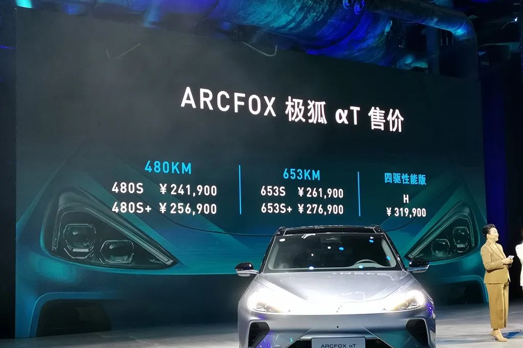 又一个国产高端新品牌，ARCFOX首款量产车长这样
