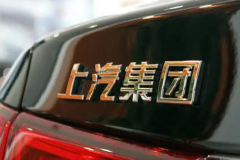 上汽9月销量突破60万辆，同比大幅增长9.5%