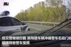 判了！北京一司机连续追尾后逃窜，警车追逐后被撞击