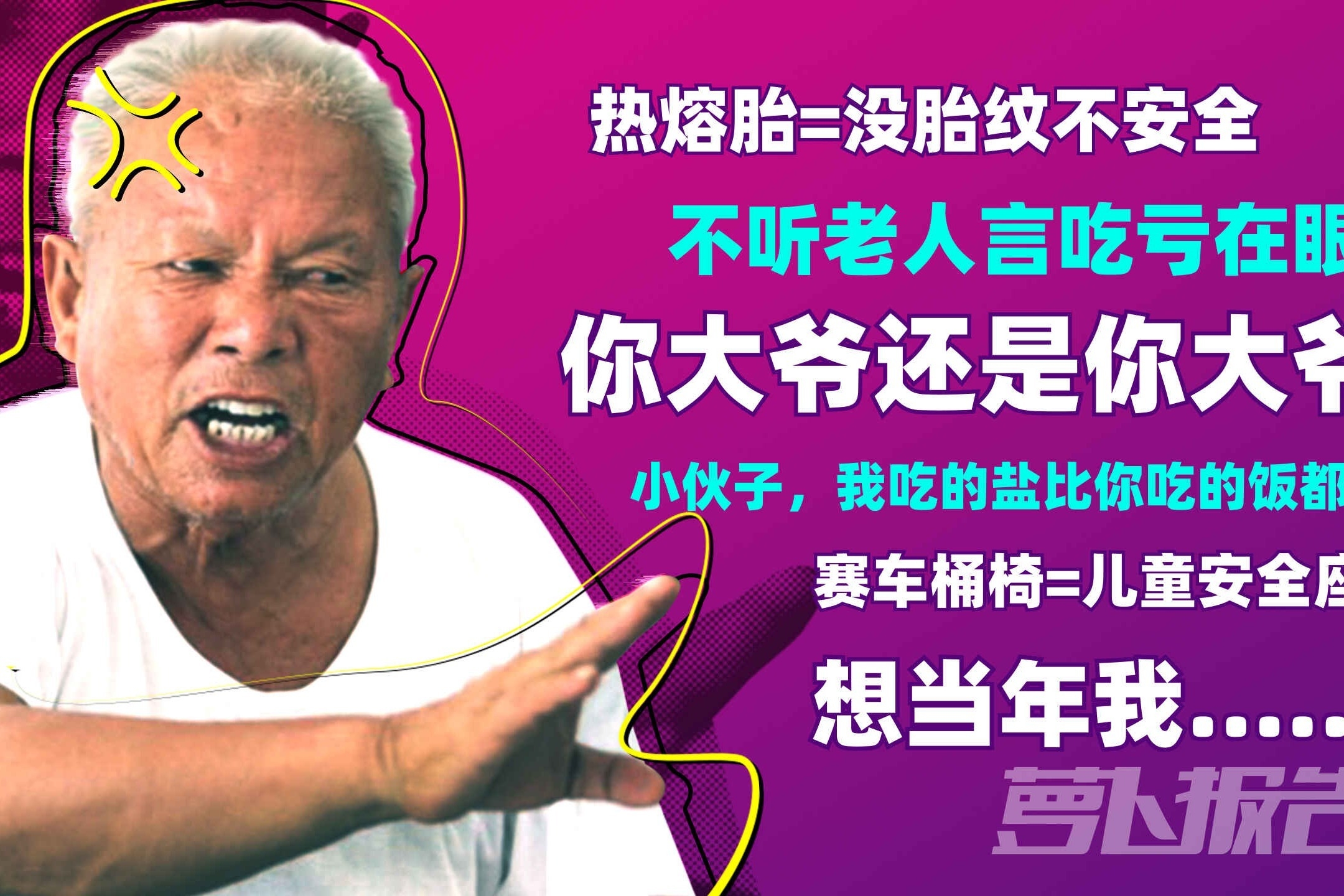 大爷！我不改装了还不行吗？