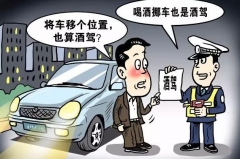 喝了酒开车就是酒驾？新规：这样开不算酒驾！