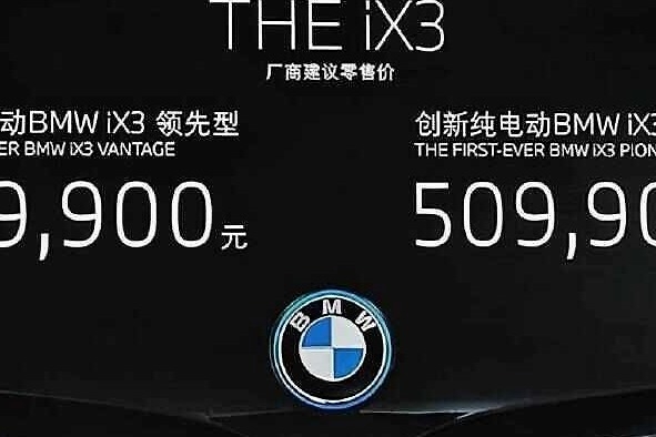 NEDC续航500KM，轴距2864mm，宝马ix3上市，售价46.69万起