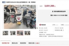 京A牌二手摩托车被拍出303万天价！牌照早已停发