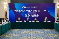 中国电动汽车百人会论坛（2021）定于2021年1月15-17日举办