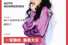 让阚清子惊艳的一汽-大众新CC家族 闪耀2020广州车展