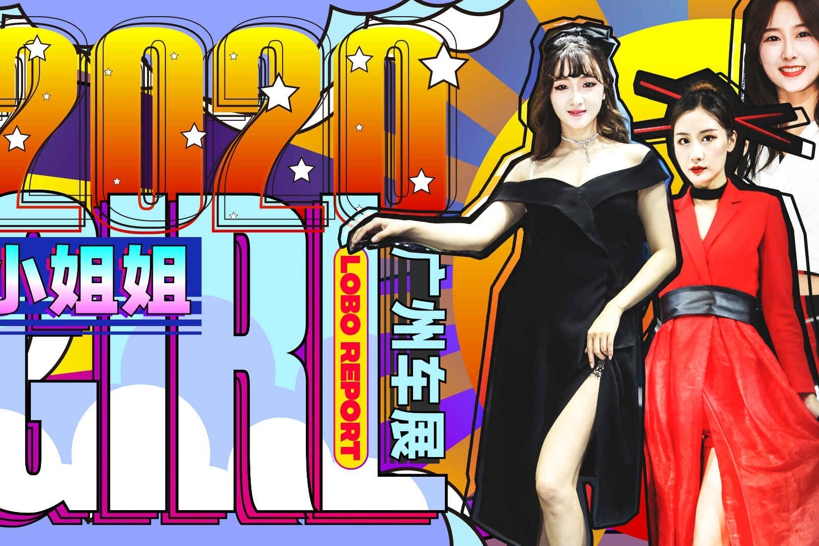 2020广州车展小姐姐大合集！是真男人就坚持到最后一张！