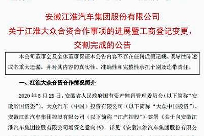 江淮汽车：江汽控股和江淮大众获增资完成工商登记变更