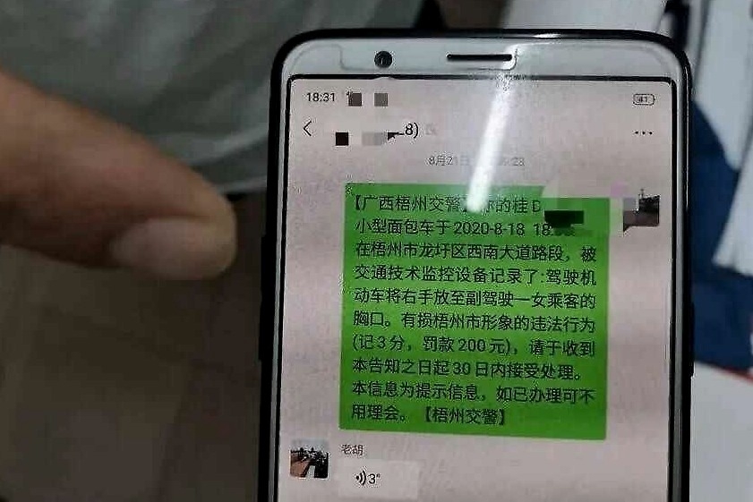 “开车摸胸”真有司机被罚？真相来了