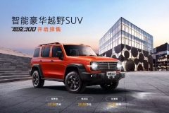 三款国产SUV即将上市，尤其是最后一款，买了就别轻易换